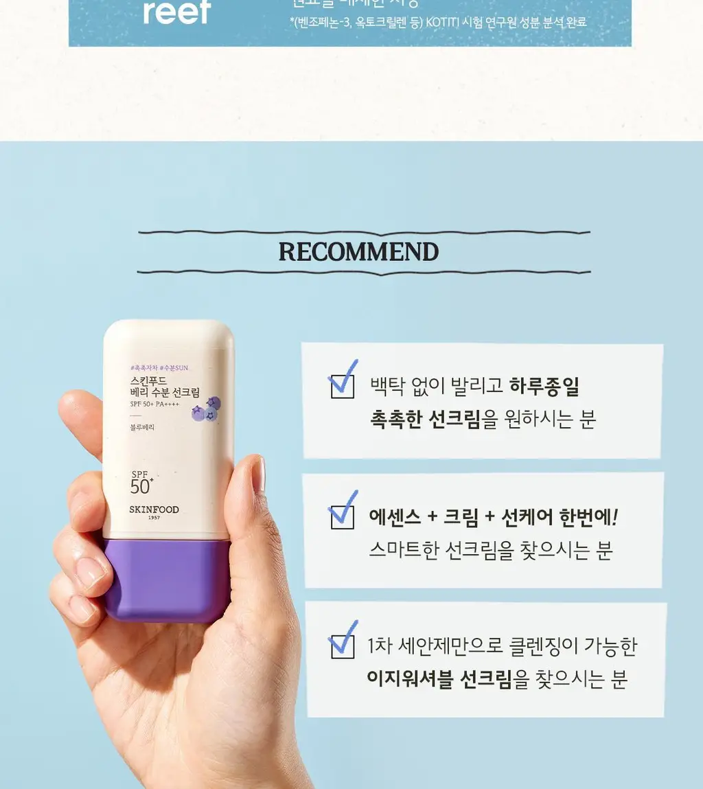 [수분물떡선/화잘먹] 스킨푸드 베리 수분 선크림 더블기획 상세페이지 20